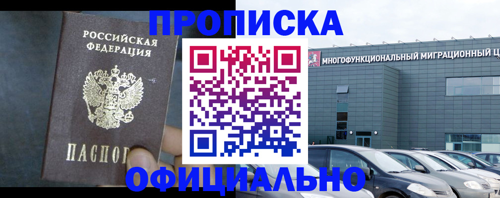 прописка 2025 в Топках
