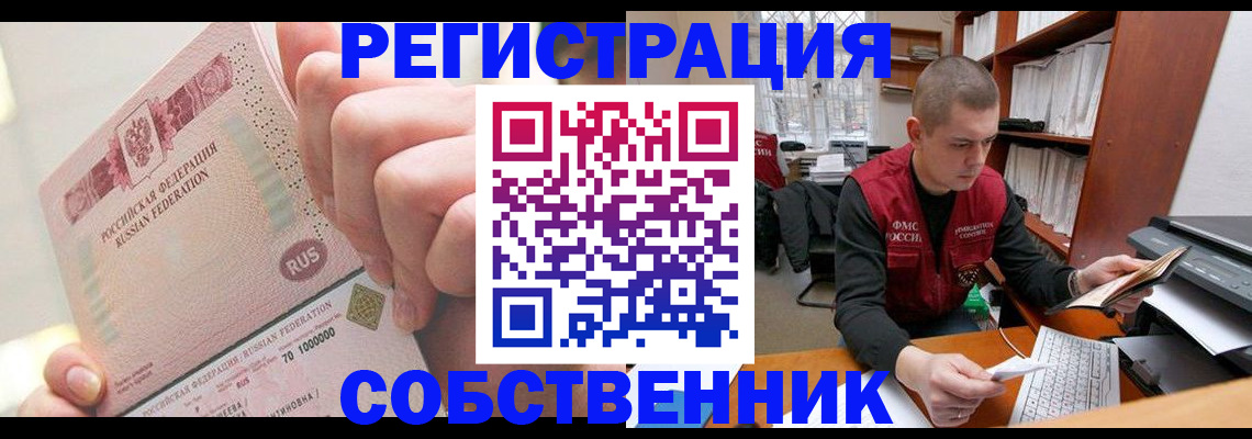 прописка ребенка в Топках